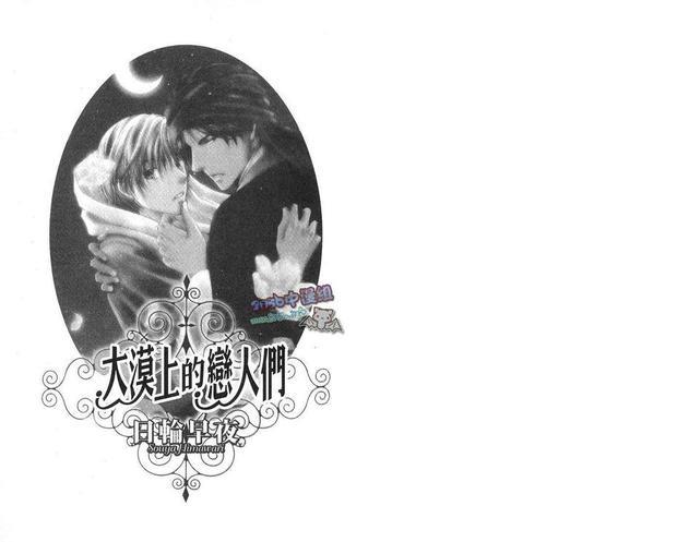 大漠上的恋人们[耽美]韩漫全集-第1卷无删减无遮挡章节图片 