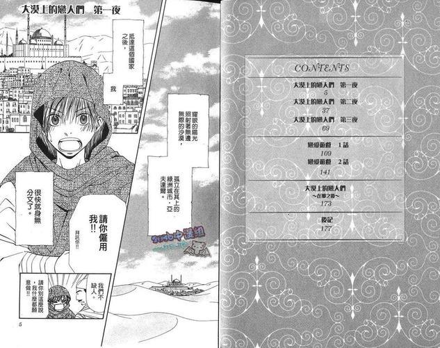 大漠上的恋人们[耽美]韩漫全集-第1卷无删减无遮挡章节图片 