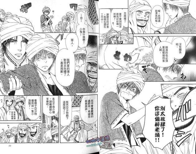 大漠上的恋人们[耽美]韩漫全集-第1卷无删减无遮挡章节图片 