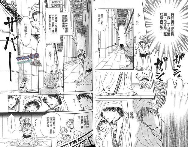 大漠上的恋人们[耽美]韩漫全集-第1卷无删减无遮挡章节图片 