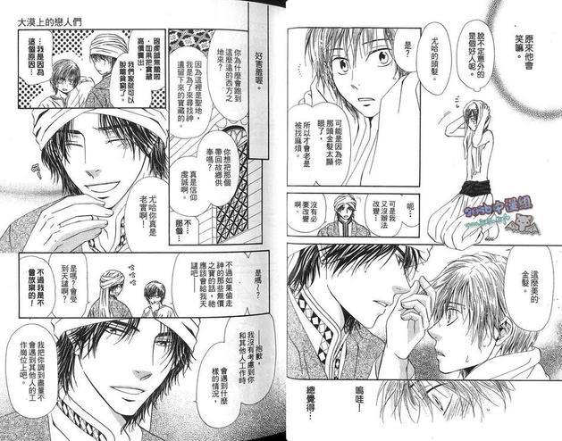 大漠上的恋人们[耽美]韩漫全集-第1卷无删减无遮挡章节图片 