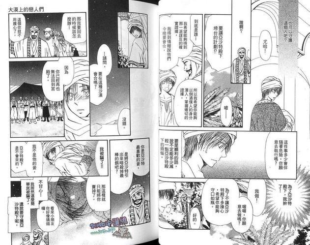 大漠上的恋人们[耽美]韩漫全集-第1卷无删减无遮挡章节图片 