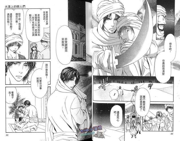 大漠上的恋人们[耽美]韩漫全集-第1卷无删减无遮挡章节图片 