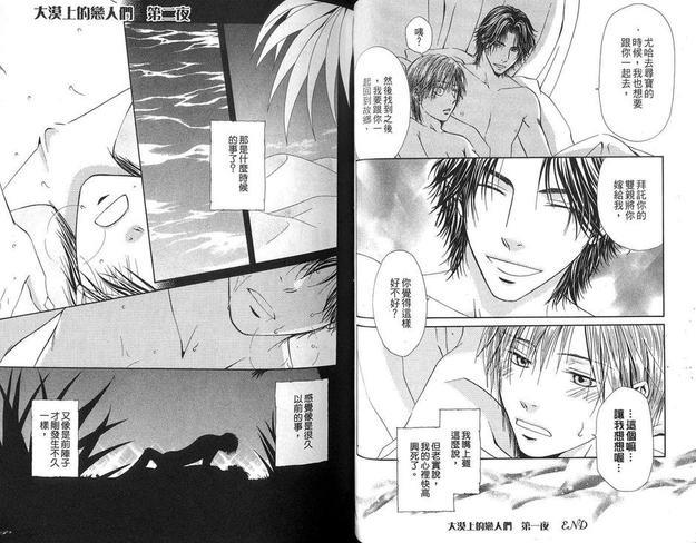 大漠上的恋人们[耽美]韩漫全集-第1卷无删减无遮挡章节图片 