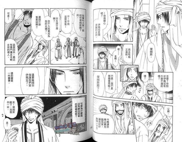 大漠上的恋人们[耽美]韩漫全集-第1卷无删减无遮挡章节图片 