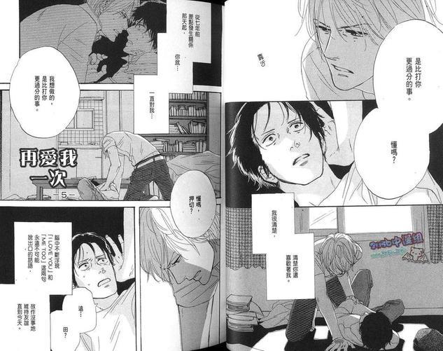 再爱我一次[耽美]韩漫全集-第1卷无删减无遮挡章节图片 