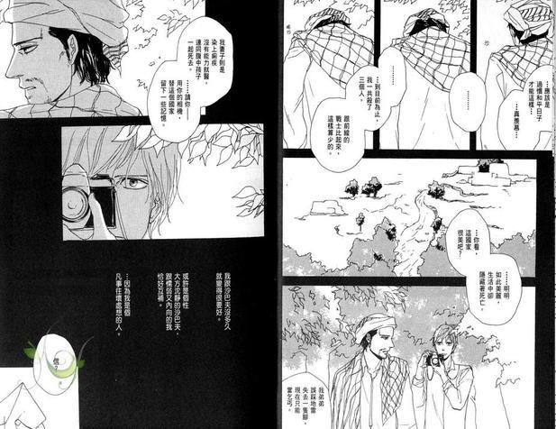 电眼王子[耽美]韩漫全集-第1卷无删减无遮挡章节图片 
