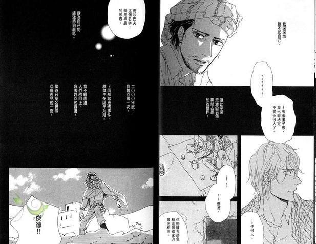 电眼王子[耽美]韩漫全集-第1卷无删减无遮挡章节图片 