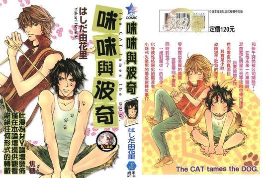 咪咪与波奇[耽美]韩漫全集-第1卷无删减无遮挡章节图片 