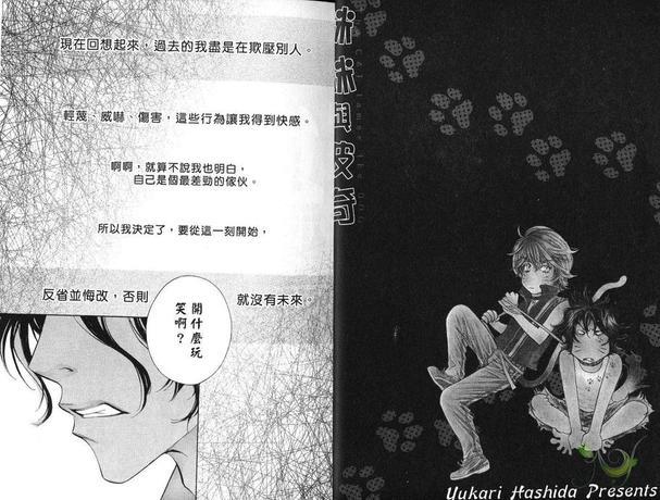 咪咪与波奇[耽美]韩漫全集-第1卷无删减无遮挡章节图片 