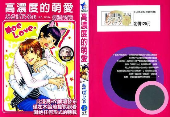 高浓度的萌爱[耽美]韩漫全集-第1卷无删减无遮挡章节图片 