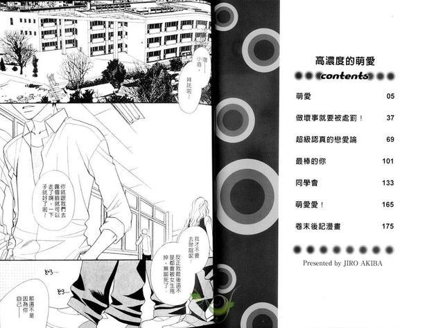 高浓度的萌爱[耽美]韩漫全集-第1卷无删减无遮挡章节图片 