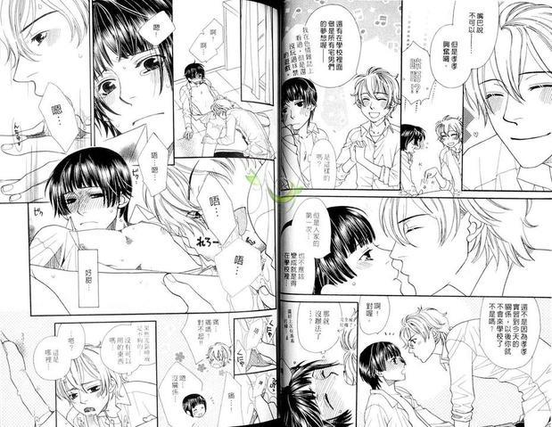 高浓度的萌爱[耽美]韩漫全集-第1卷无删减无遮挡章节图片 