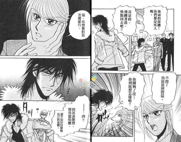 我的保镖[耽美]韩漫全集-第1卷无删减无遮挡章节图片 