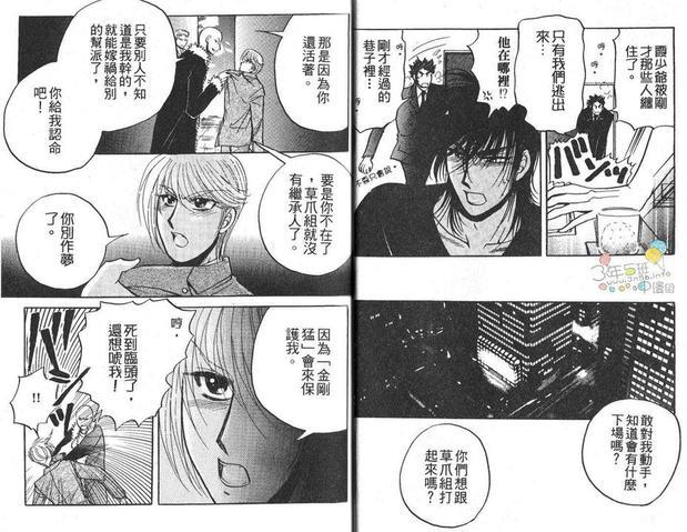我的保镖[耽美]韩漫全集-第1卷无删减无遮挡章节图片 