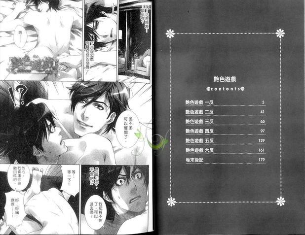 艳色游戏[耽美]韩漫全集-第1卷无删减无遮挡章节图片 