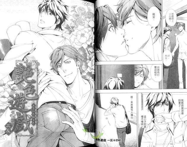 艳色游戏[耽美]韩漫全集-第1卷无删减无遮挡章节图片 