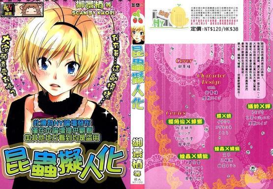 昆虫拟人化[耽美]韩漫全集-第1卷无删减无遮挡章节图片 