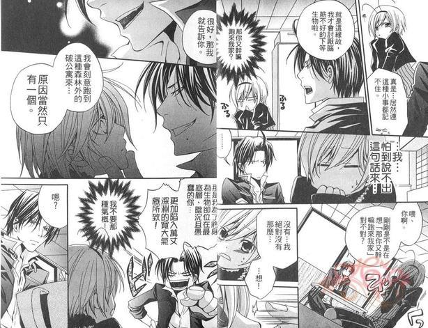 昆虫拟人化[耽美]韩漫全集-第1卷无删减无遮挡章节图片 