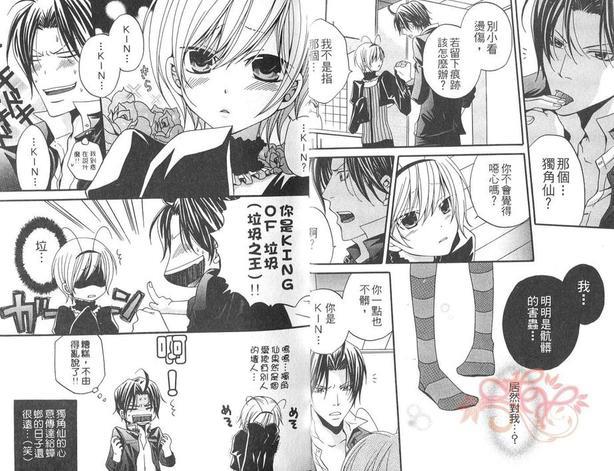 昆虫拟人化[耽美]韩漫全集-第1卷无删减无遮挡章节图片 