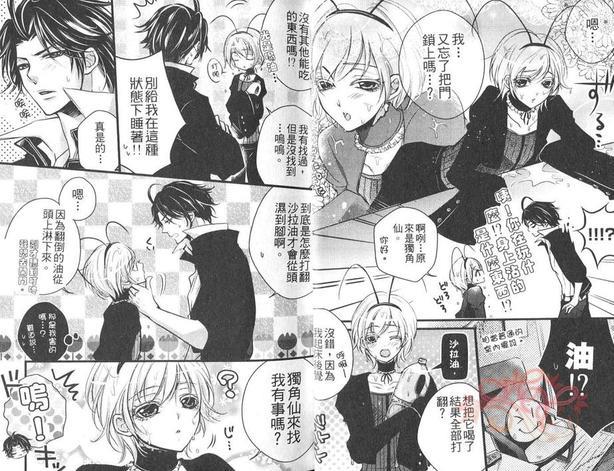 昆虫拟人化[耽美]韩漫全集-第1卷无删减无遮挡章节图片 