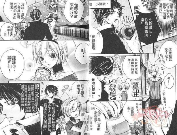 昆虫拟人化[耽美]韩漫全集-第1卷无删减无遮挡章节图片 