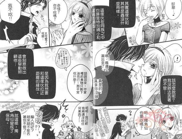 昆虫拟人化[耽美]韩漫全集-第1卷无删减无遮挡章节图片 
