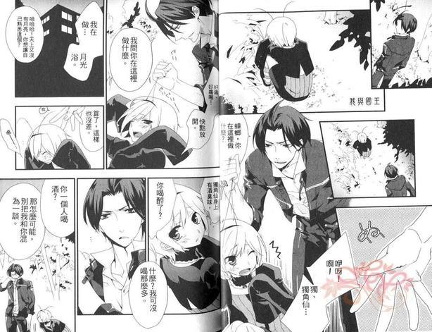 昆虫拟人化[耽美]韩漫全集-第1卷无删减无遮挡章节图片 