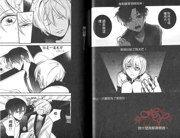 昆虫拟人化[耽美]韩漫全集-第1卷无删减无遮挡章节图片 