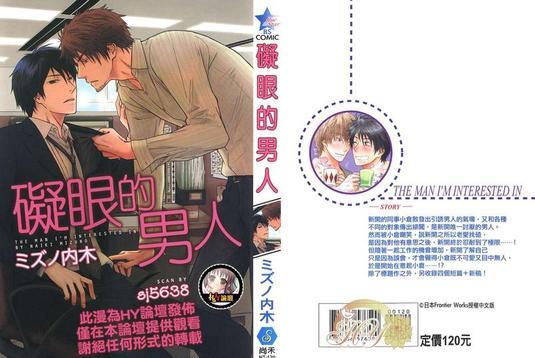 碍眼的男人[耽美]韩漫全集-第1卷无删减无遮挡章节图片 