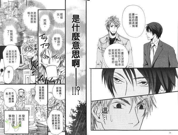 碍眼的男人[耽美]韩漫全集-第1卷无删减无遮挡章节图片 