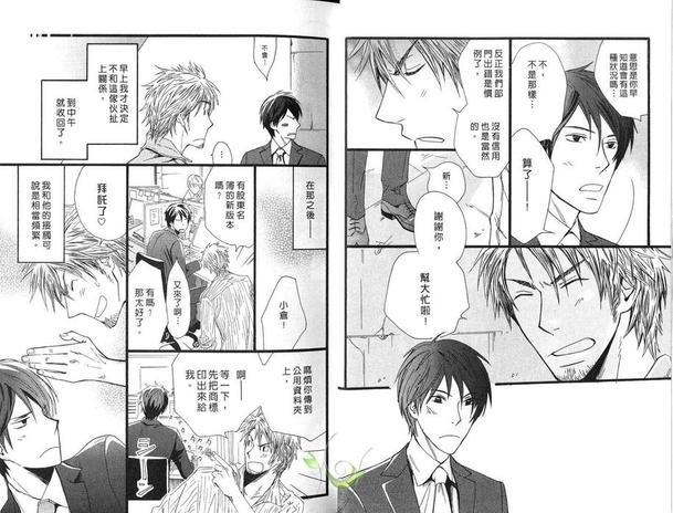 碍眼的男人[耽美]韩漫全集-第1卷无删减无遮挡章节图片 