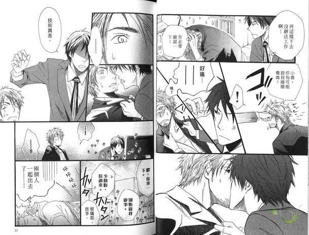 碍眼的男人[耽美]韩漫全集-第1卷无删减无遮挡章节图片 
