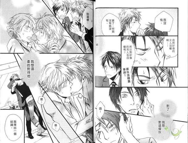 碍眼的男人[耽美]韩漫全集-第1卷无删减无遮挡章节图片 