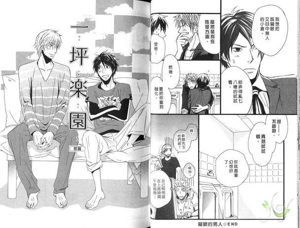 碍眼的男人[耽美]韩漫全集-第1卷无删减无遮挡章节图片 