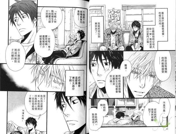 碍眼的男人[耽美]韩漫全集-第1卷无删减无遮挡章节图片 
