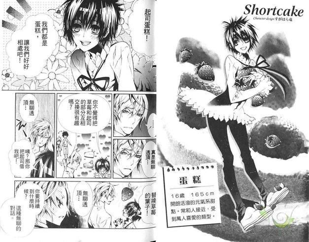 甜点拟人化[耽美]韩漫全集-第1卷无删减无遮挡章节图片 