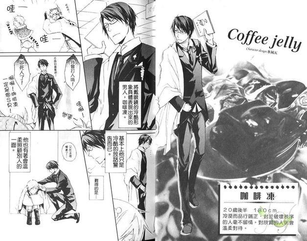 甜点拟人化[耽美]韩漫全集-第1卷无删减无遮挡章节图片 