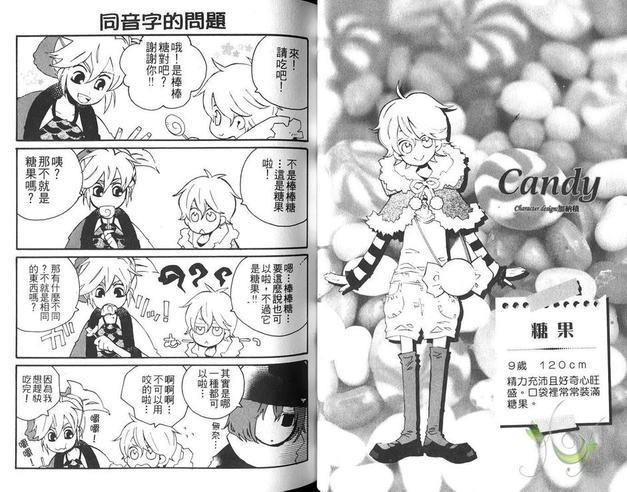 甜点拟人化[耽美]韩漫全集-第1卷无删减无遮挡章节图片 