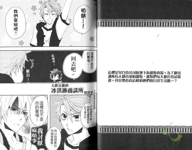 甜点拟人化[耽美]韩漫全集-第1卷无删减无遮挡章节图片 