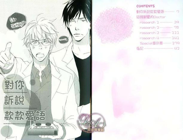 给我亲爱的DOCTOR[耽美]韩漫全集-第1卷无删减无遮挡章节图片 