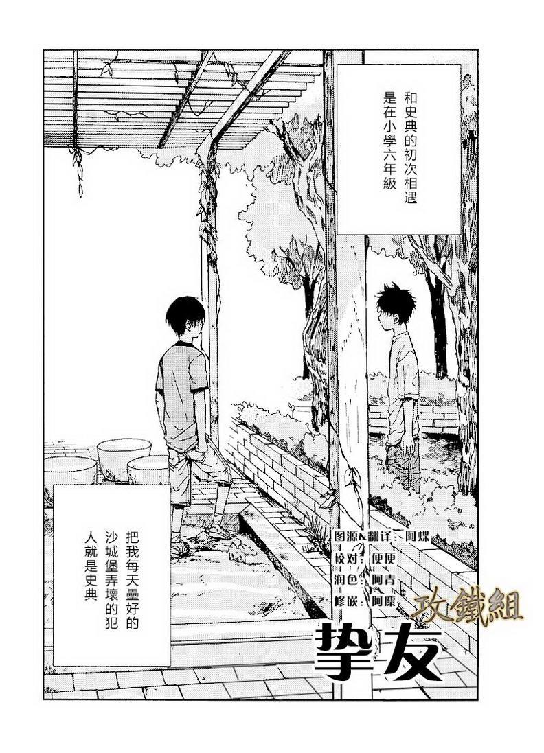 挚友[耽美]韩漫全集-第1话无删减无遮挡章节图片 