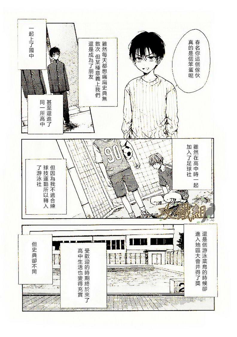 挚友[耽美]韩漫全集-第1话无删减无遮挡章节图片 