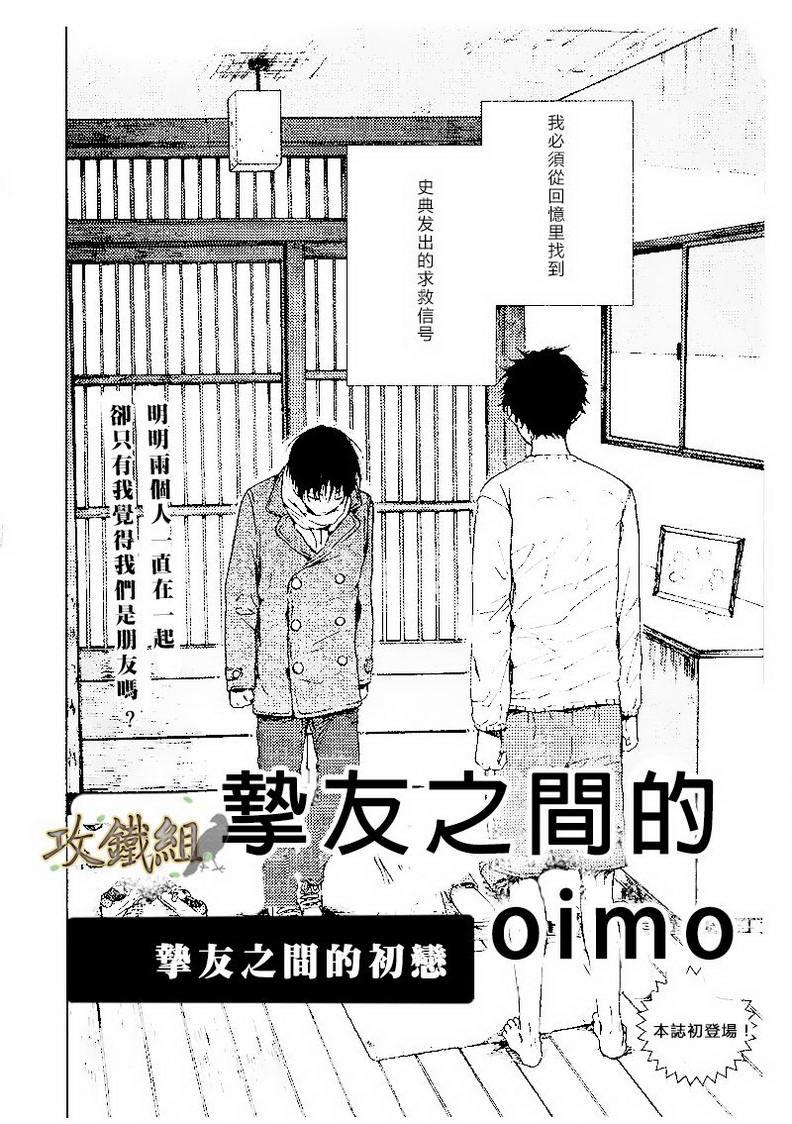 挚友[耽美]韩漫全集-第1话无删减无遮挡章节图片 