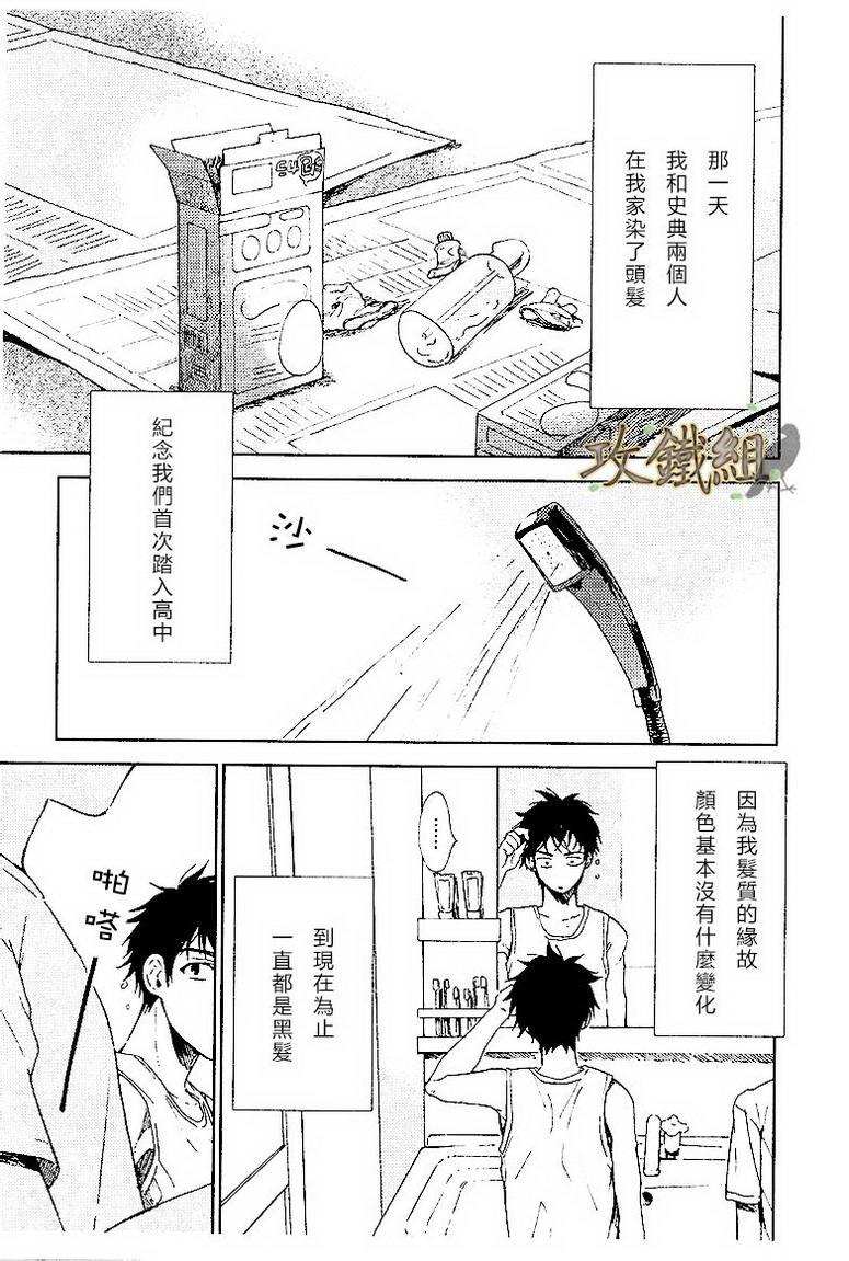 挚友[耽美]韩漫全集-第1话无删减无遮挡章节图片 