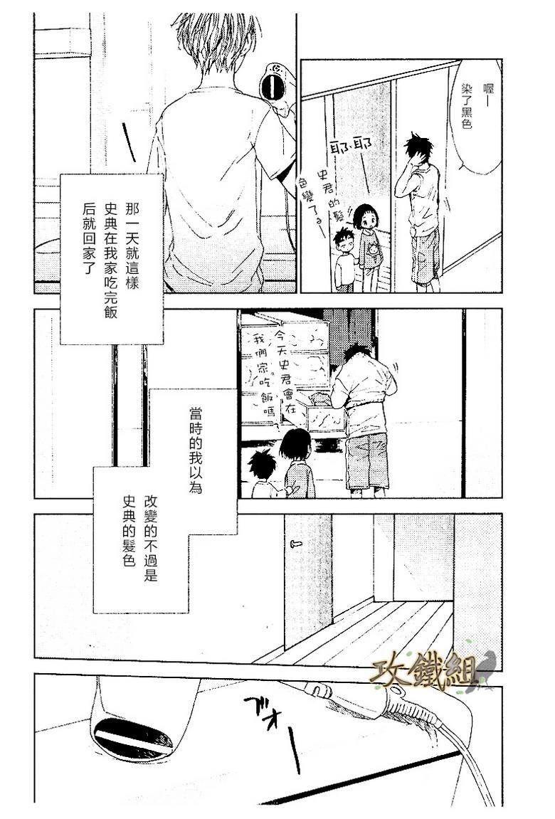 挚友[耽美]韩漫全集-第1话无删减无遮挡章节图片 