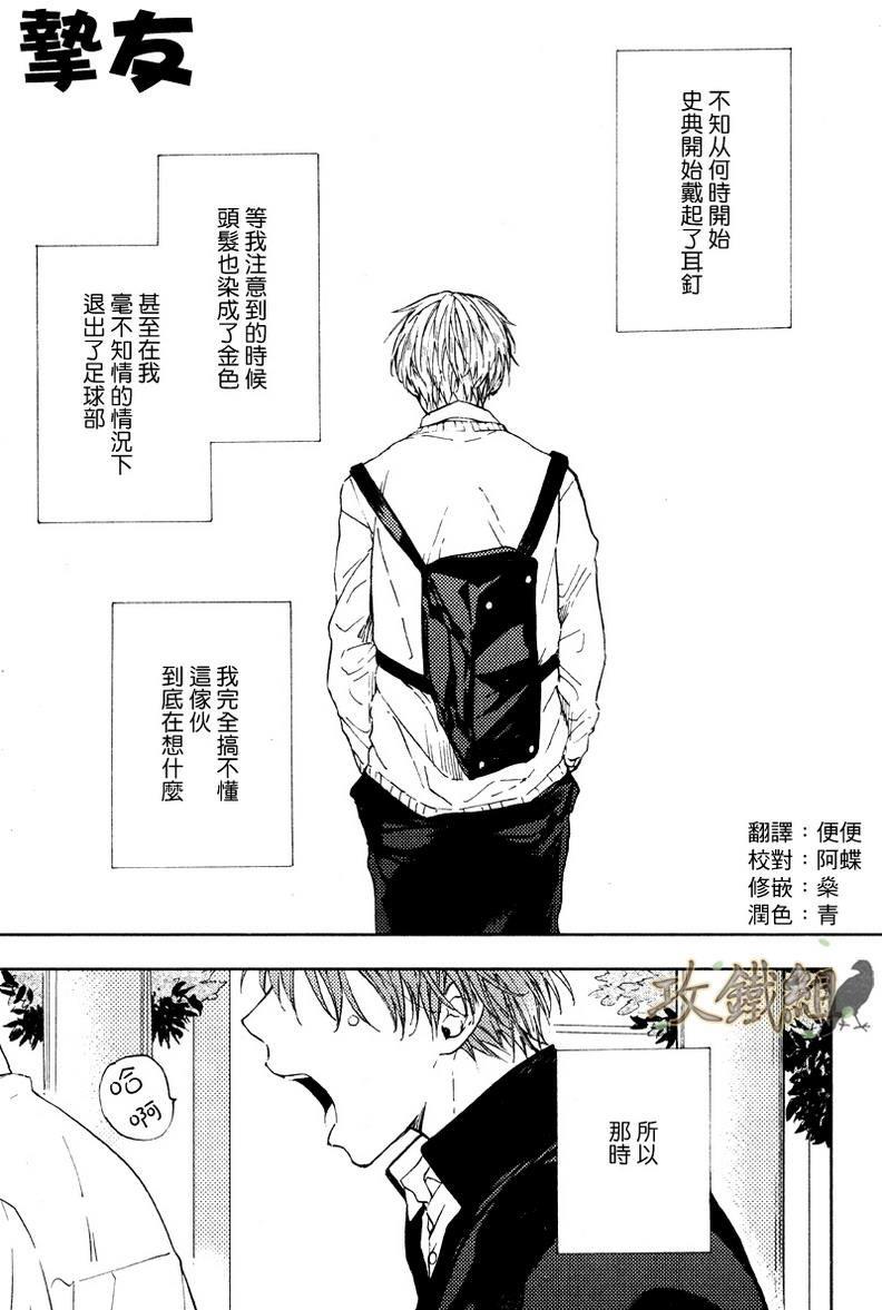挚友[耽美]韩漫全集-第2话无删减无遮挡章节图片 