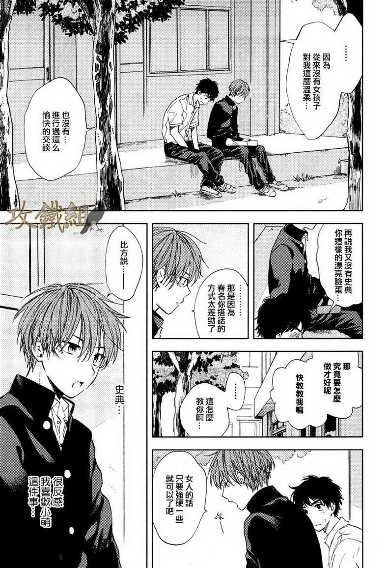 挚友[耽美]韩漫全集-第2话无删减无遮挡章节图片 