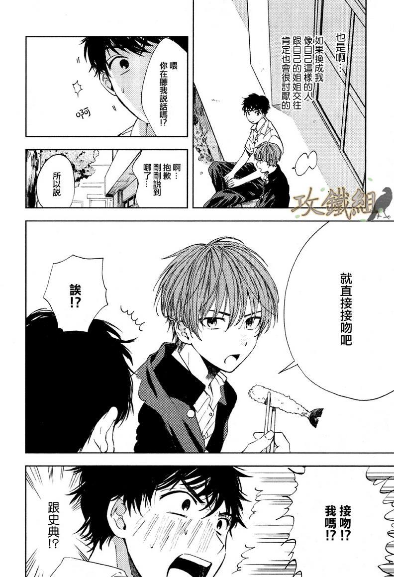 挚友[耽美]韩漫全集-第2话无删减无遮挡章节图片 