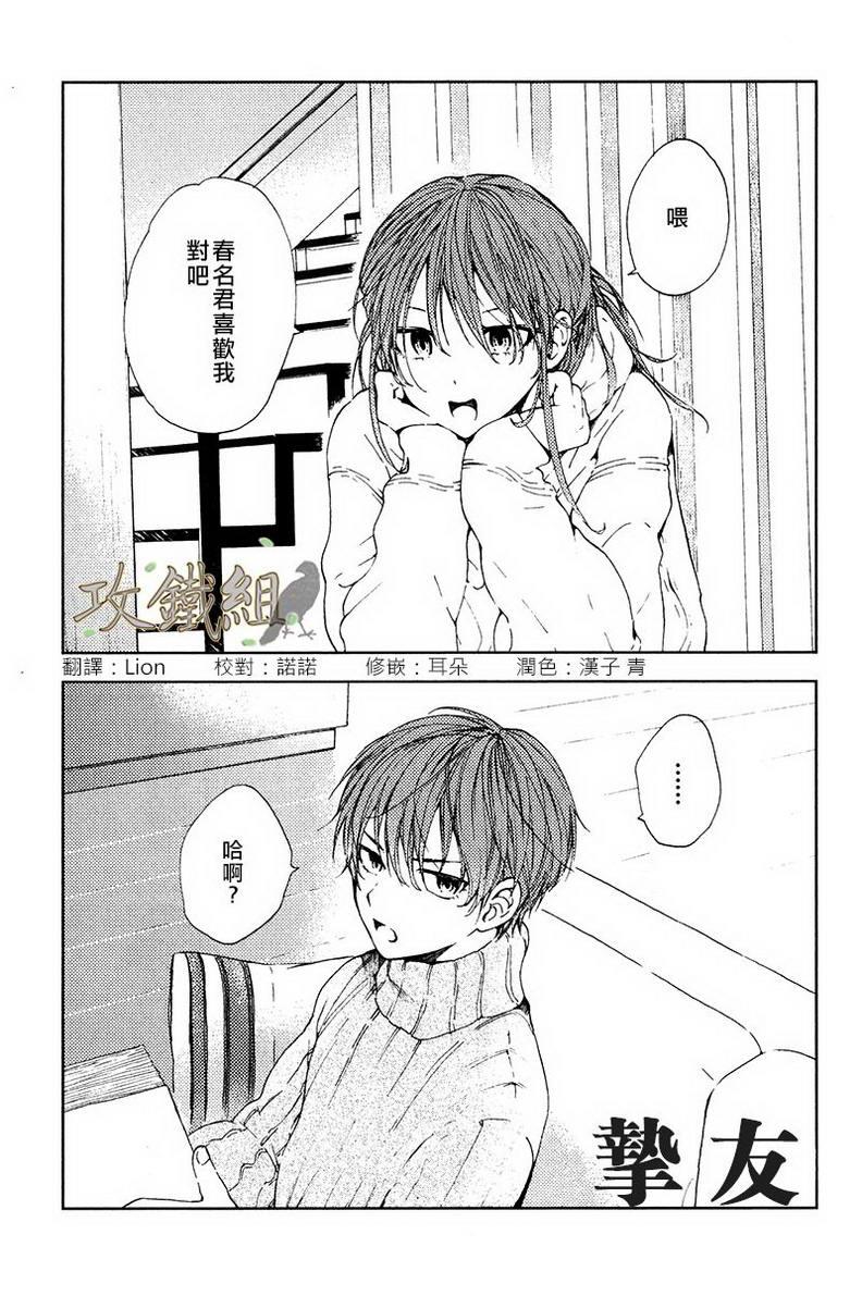 挚友[耽美]韩漫全集-第3话无删减无遮挡章节图片 